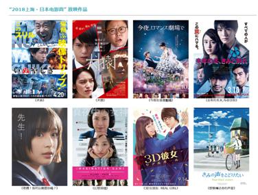 铃木赞助2018上海•日本电影周，共同促进中日文化交流